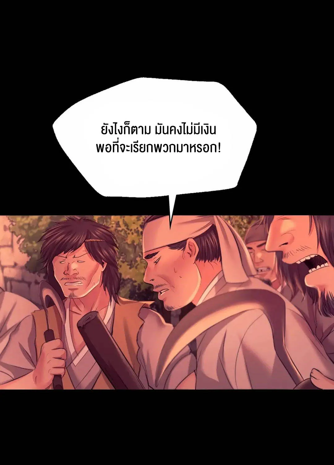 Madam (คุณนาย) - หน้า 7