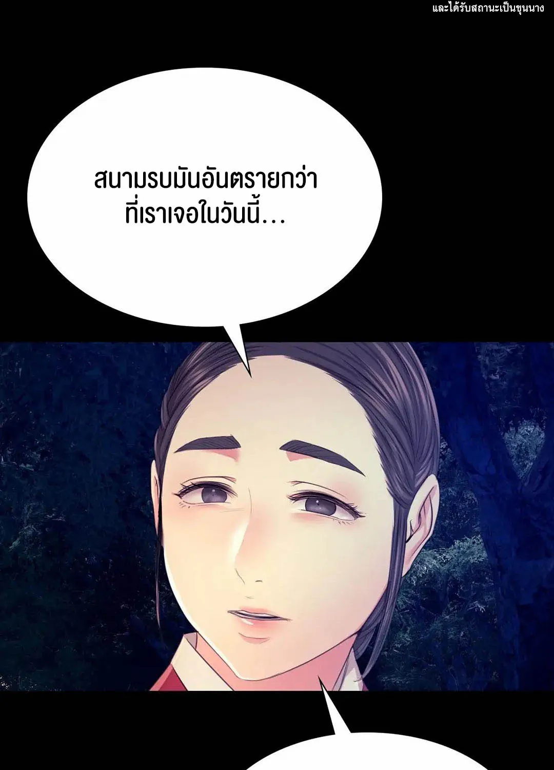 Madam (คุณนาย) - หน้า 74