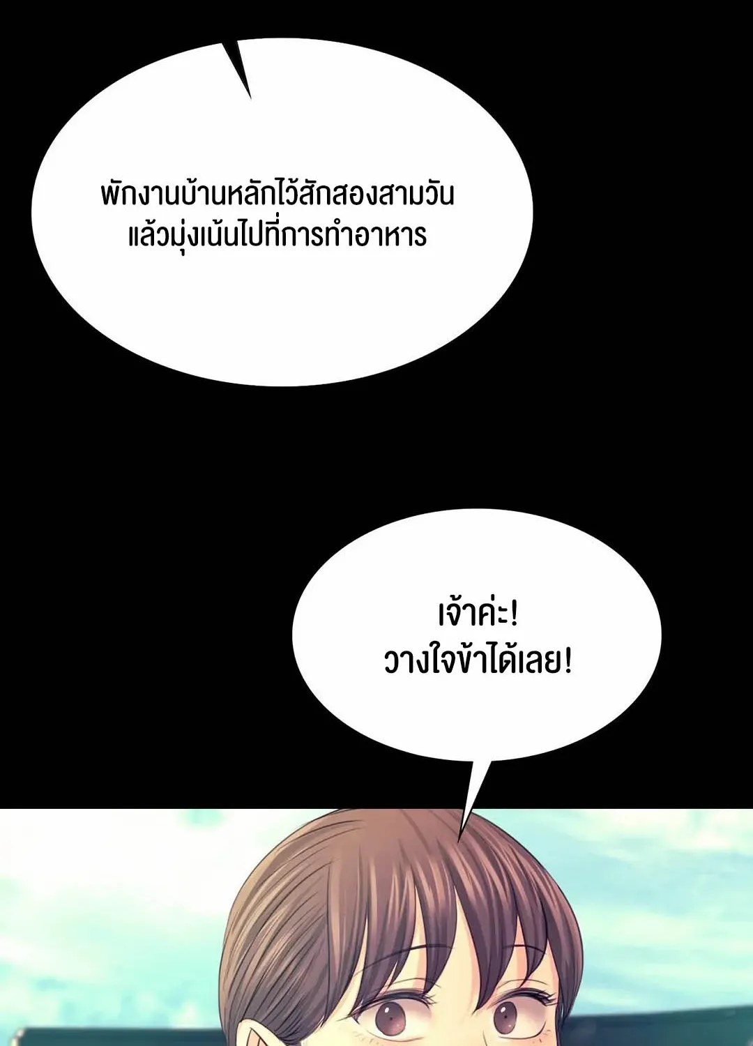 Madam (คุณนาย) - หน้า 92