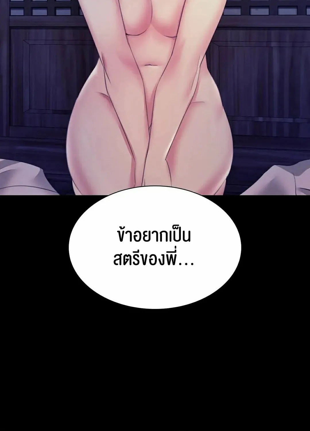 Madam (คุณนาย) - หน้า 102