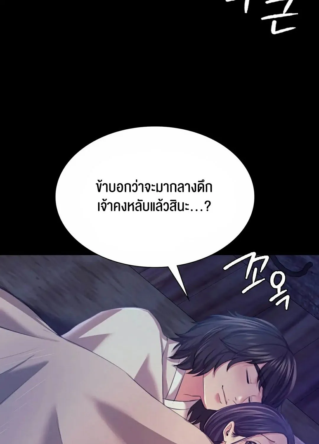 Madam (คุณนาย) - หน้า 12