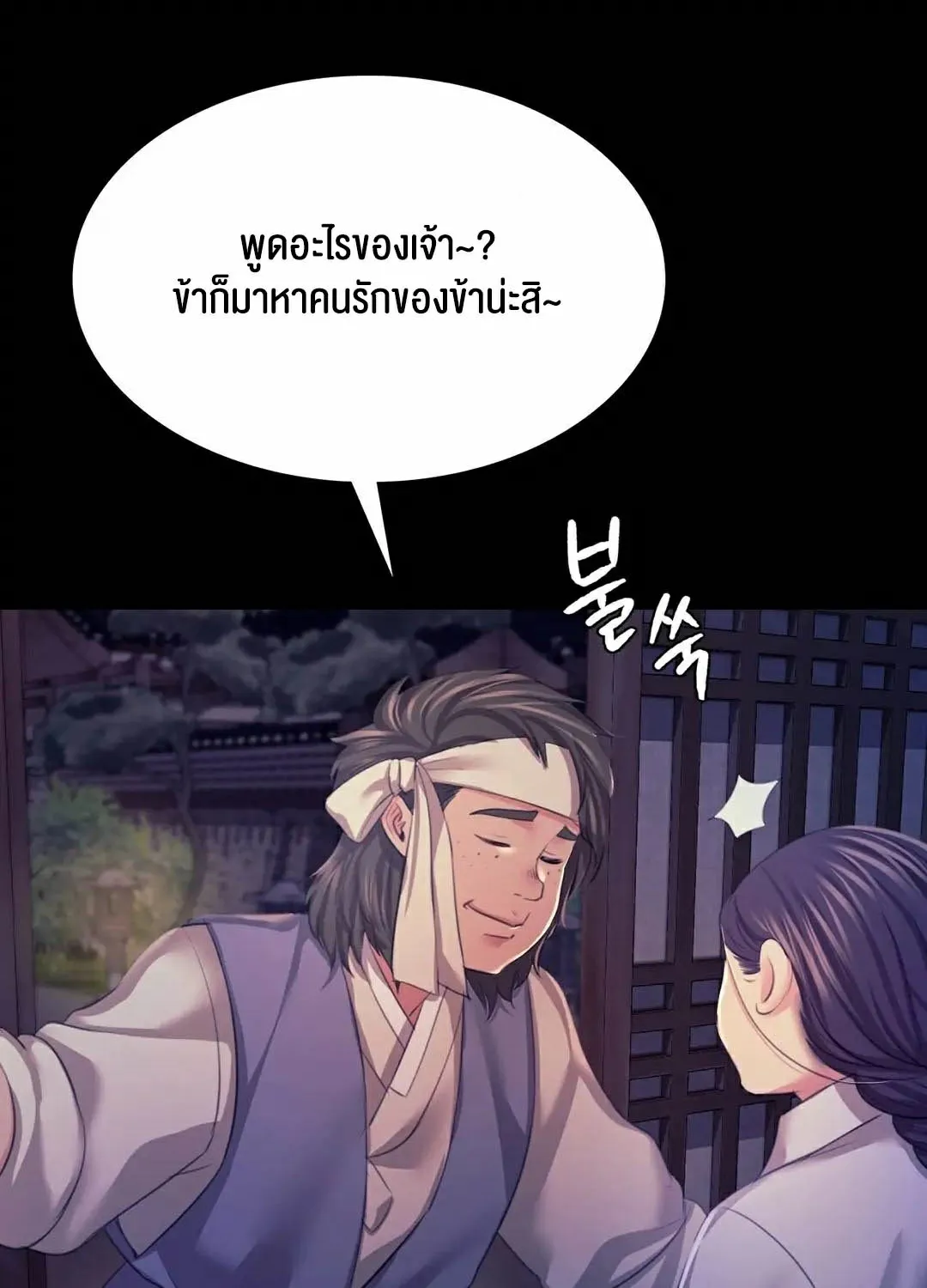 Madam (คุณนาย) - หน้า 46