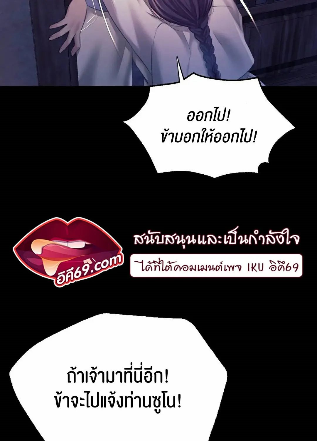 Madam (คุณนาย) - หน้า 61