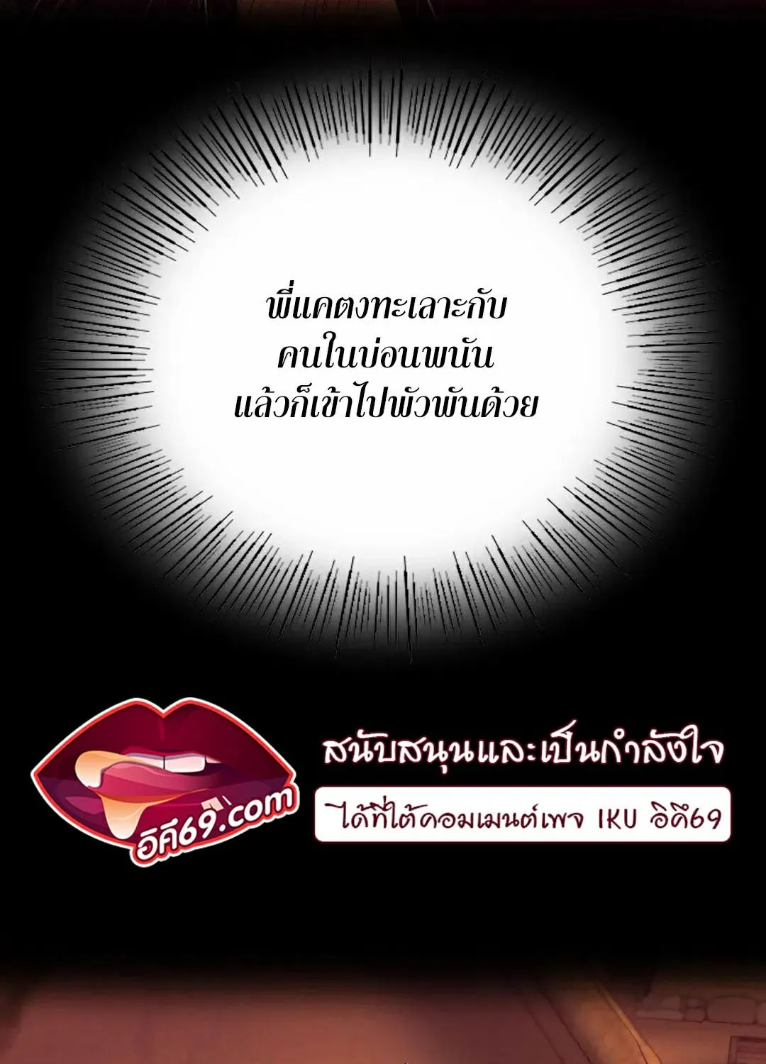 Madam (คุณนาย) - หน้า 76