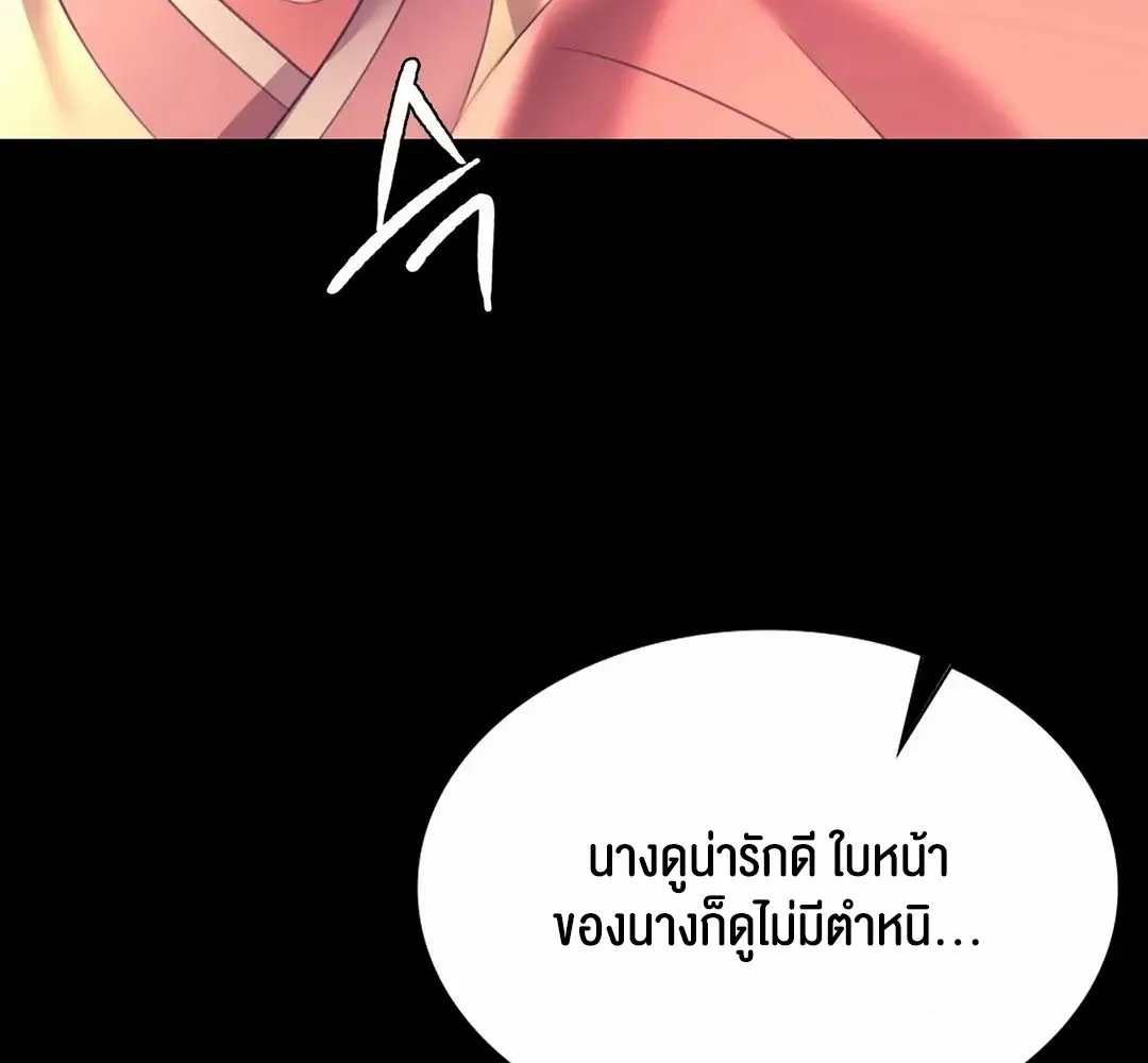 Madam (คุณนาย) - หน้า 104