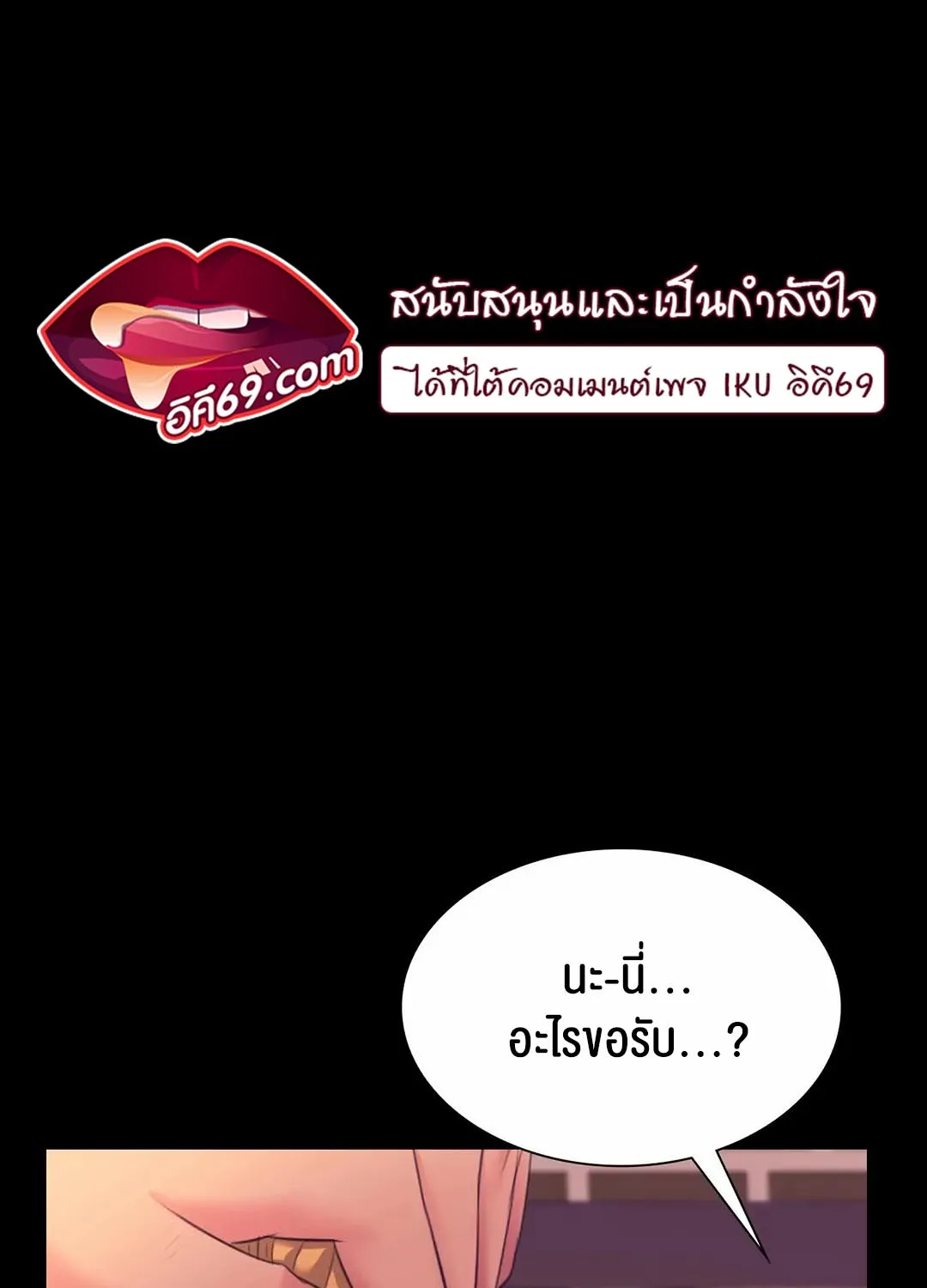 Madam (คุณนาย) - หน้า 109