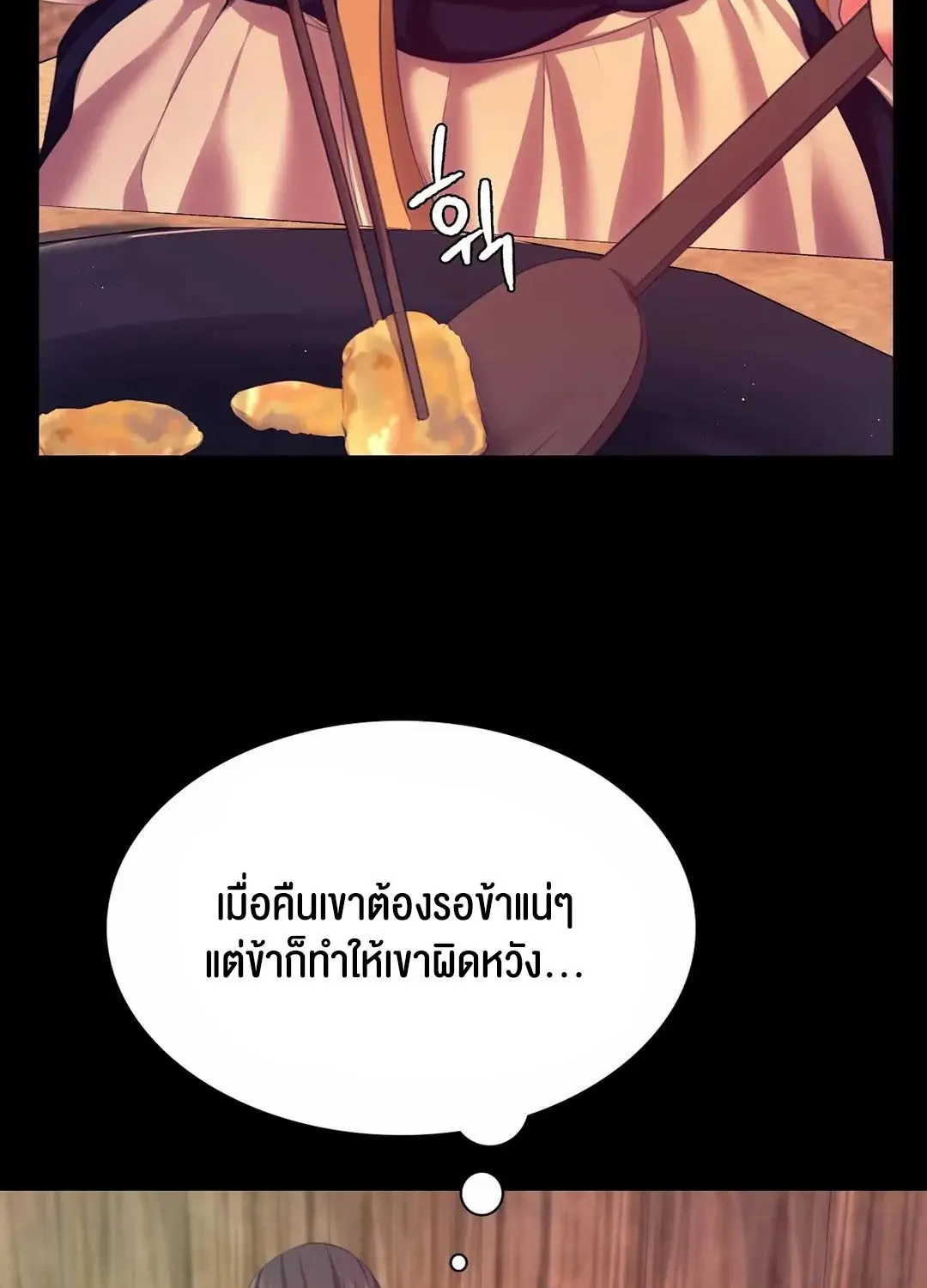 Madam (คุณนาย) - หน้า 30