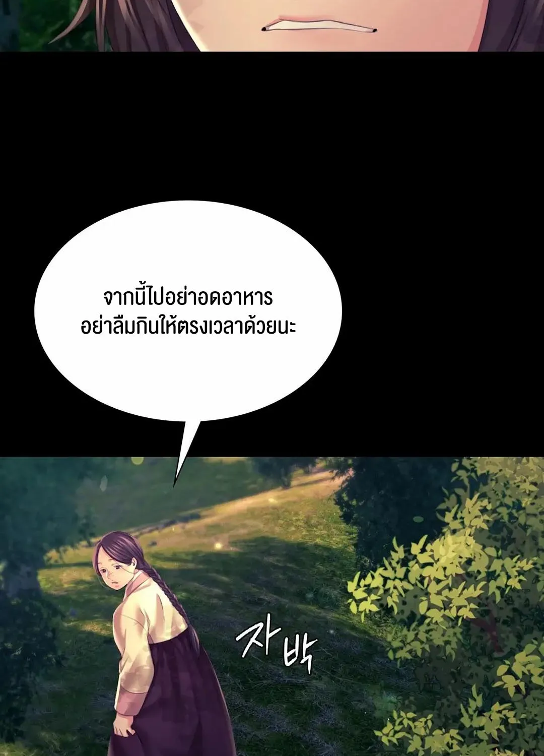 Madam (คุณนาย) - หน้า 75