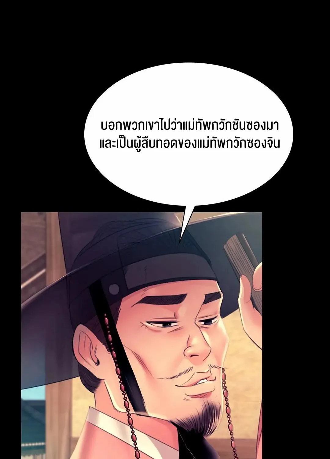 Madam (คุณนาย) - หน้า 85