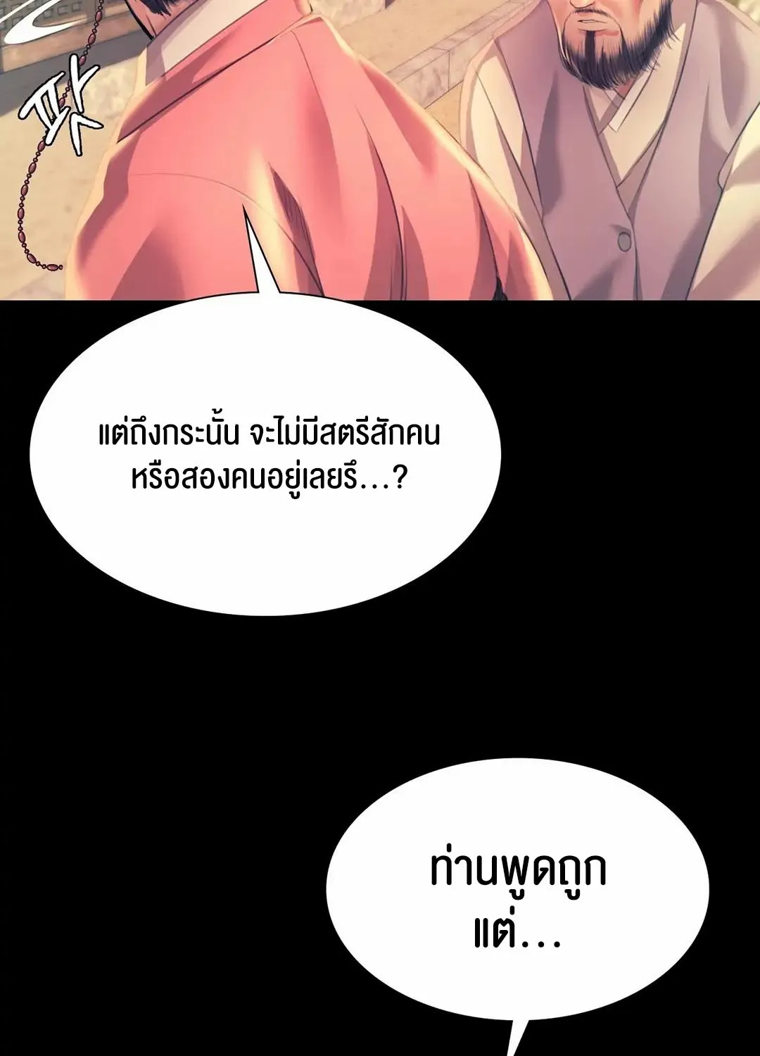 Madam (คุณนาย) - หน้า 98