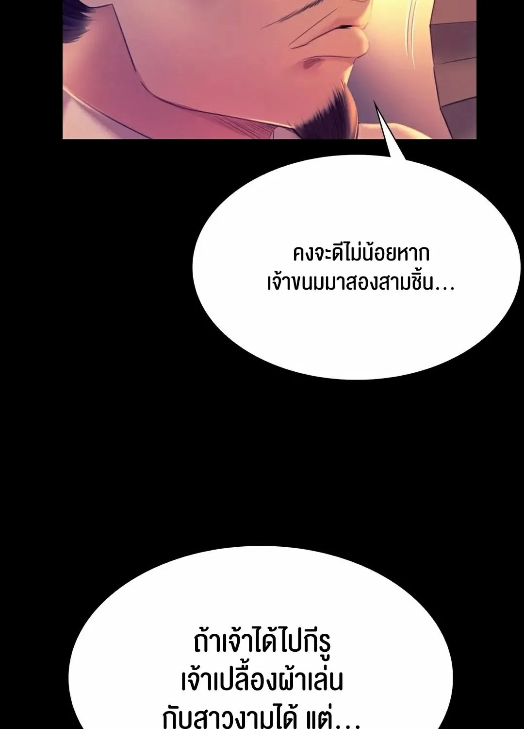 Madam (คุณนาย) - หน้า 10