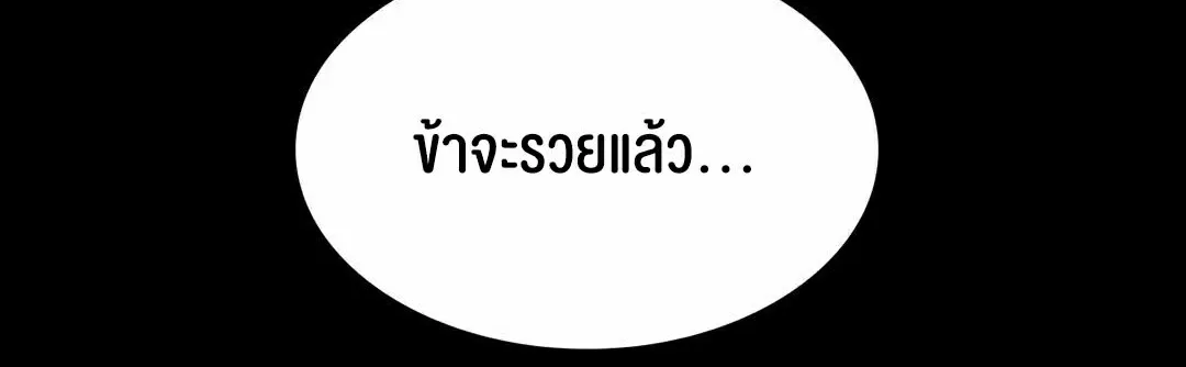 Madam (คุณนาย) - หน้า 107