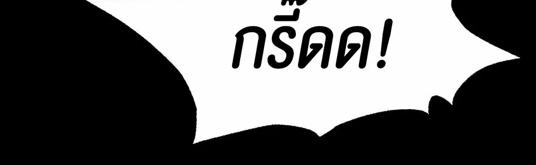 Madam (คุณนาย) - หน้า 149