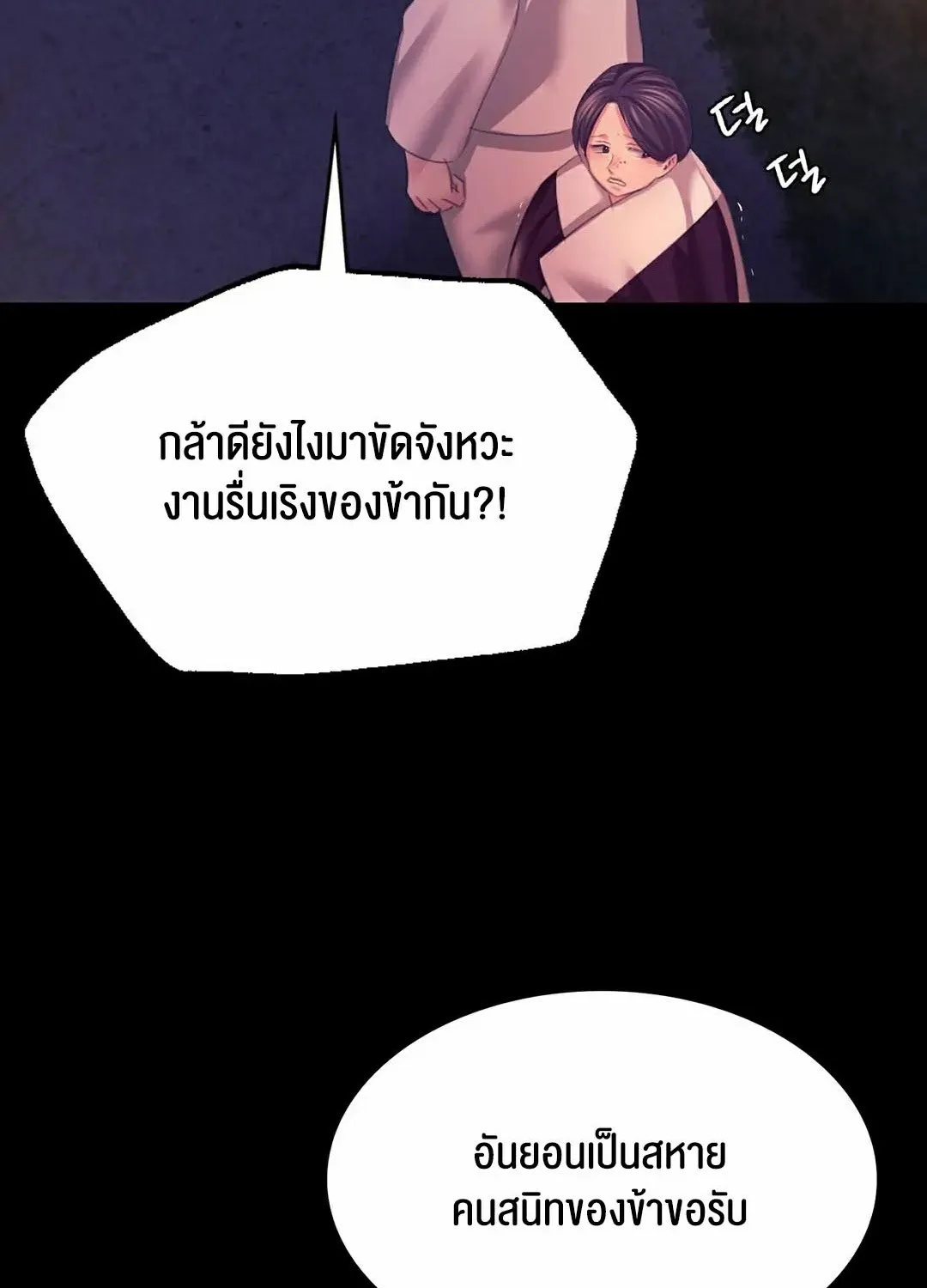 Madam (คุณนาย) - หน้า 157