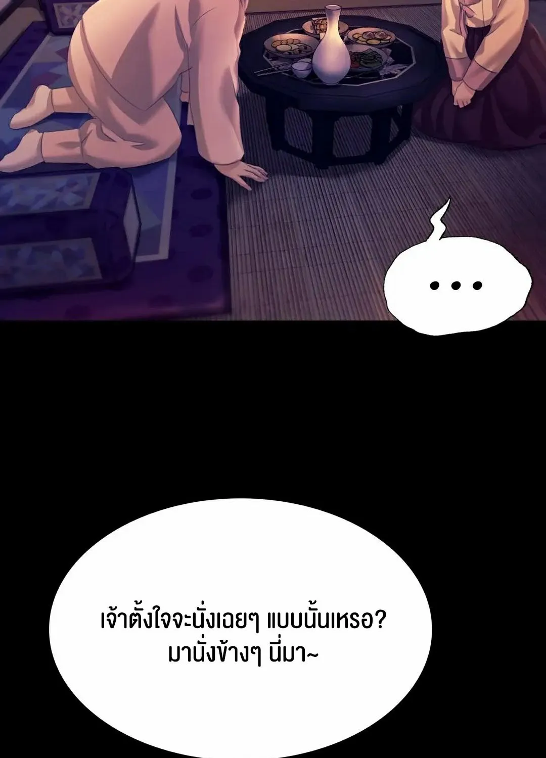 Madam (คุณนาย) - หน้า 25