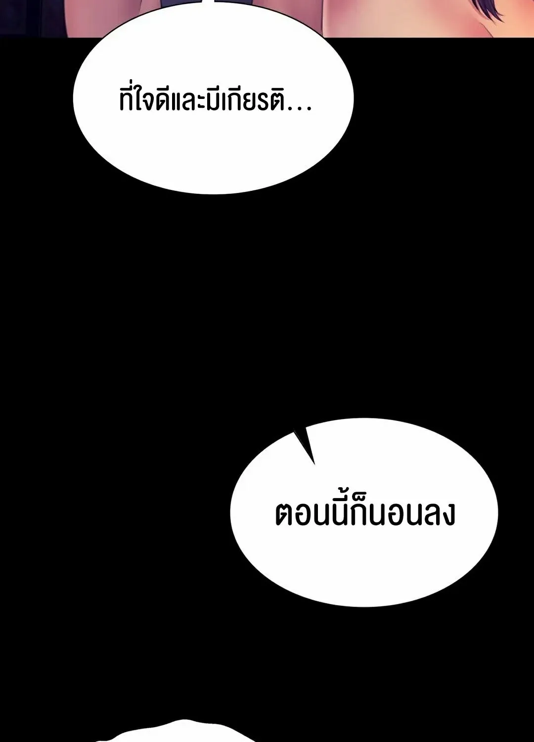 Madam (คุณนาย) - หน้า 58