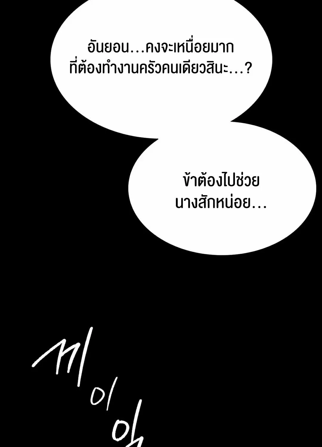 Madam (คุณนาย) - หน้า 66