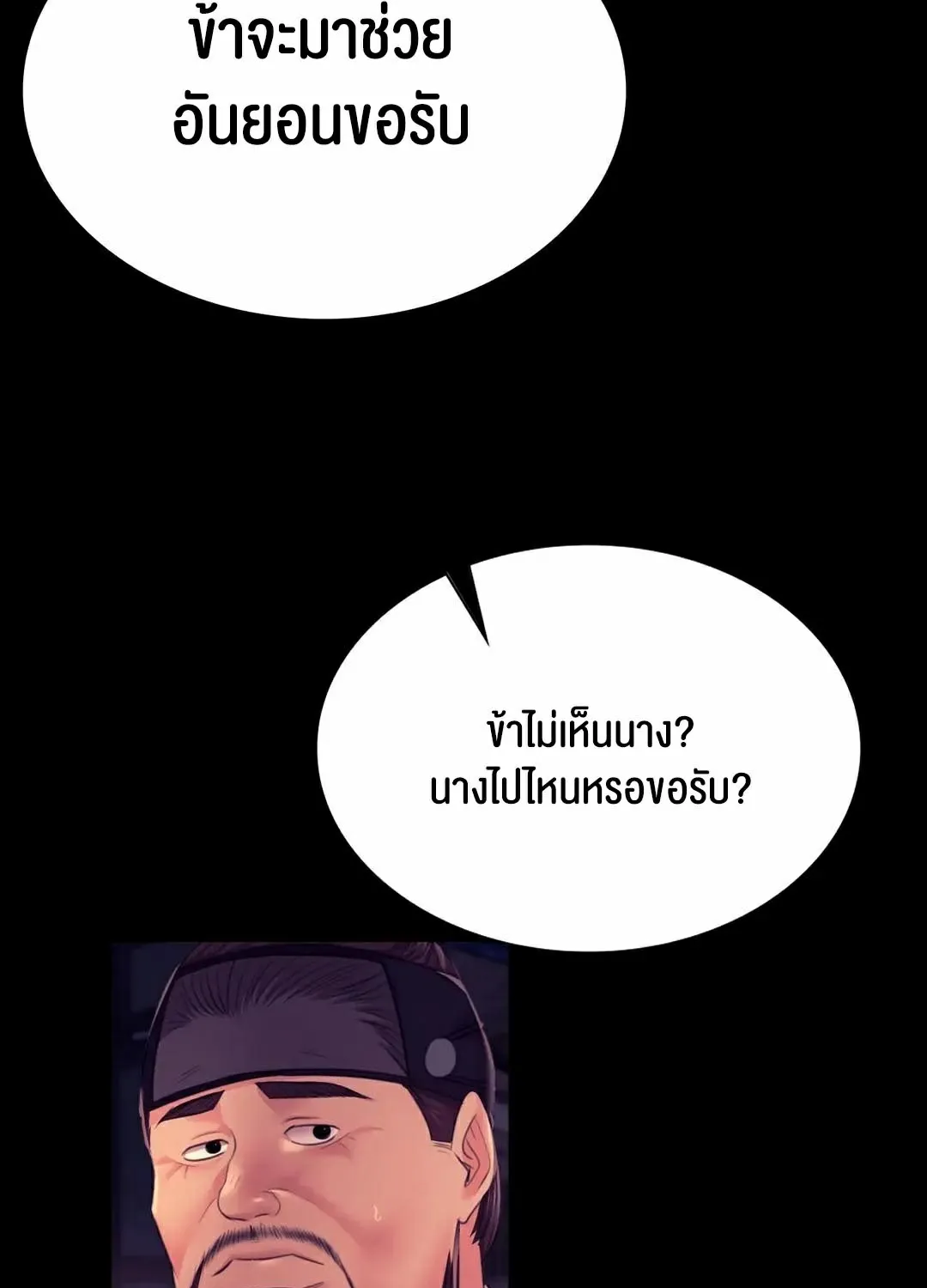 Madam (คุณนาย) - หน้า 72