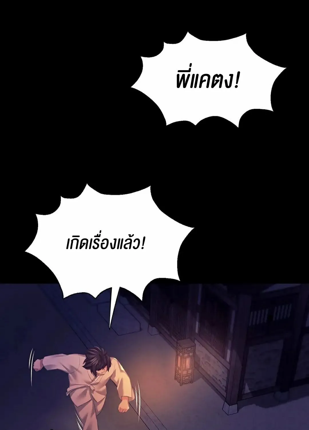 Madam (คุณนาย) - หน้า 87