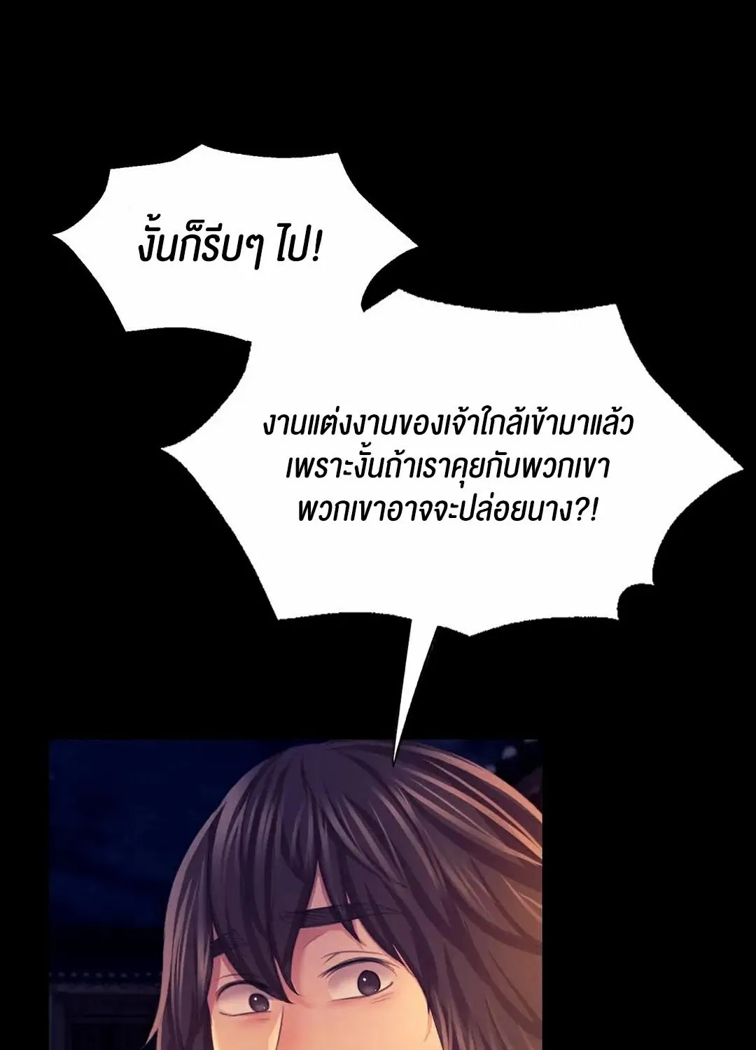 Madam (คุณนาย) - หน้า 93