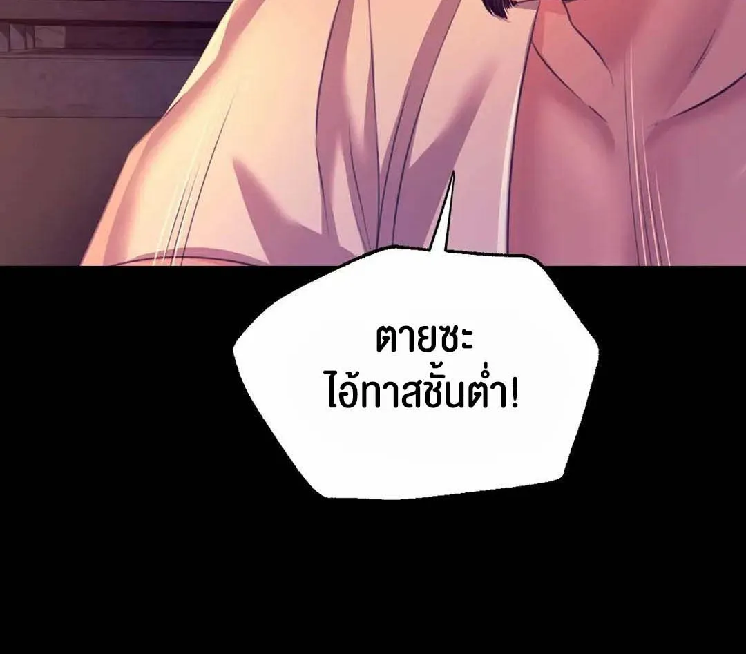 Madam (คุณนาย) - หน้า 25