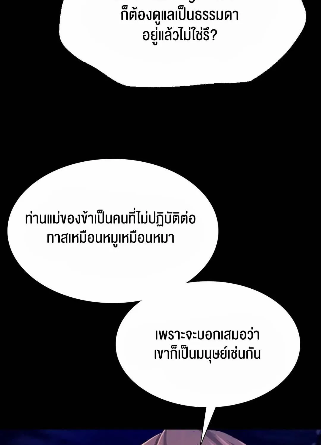 Madam (คุณนาย) - หน้า 42