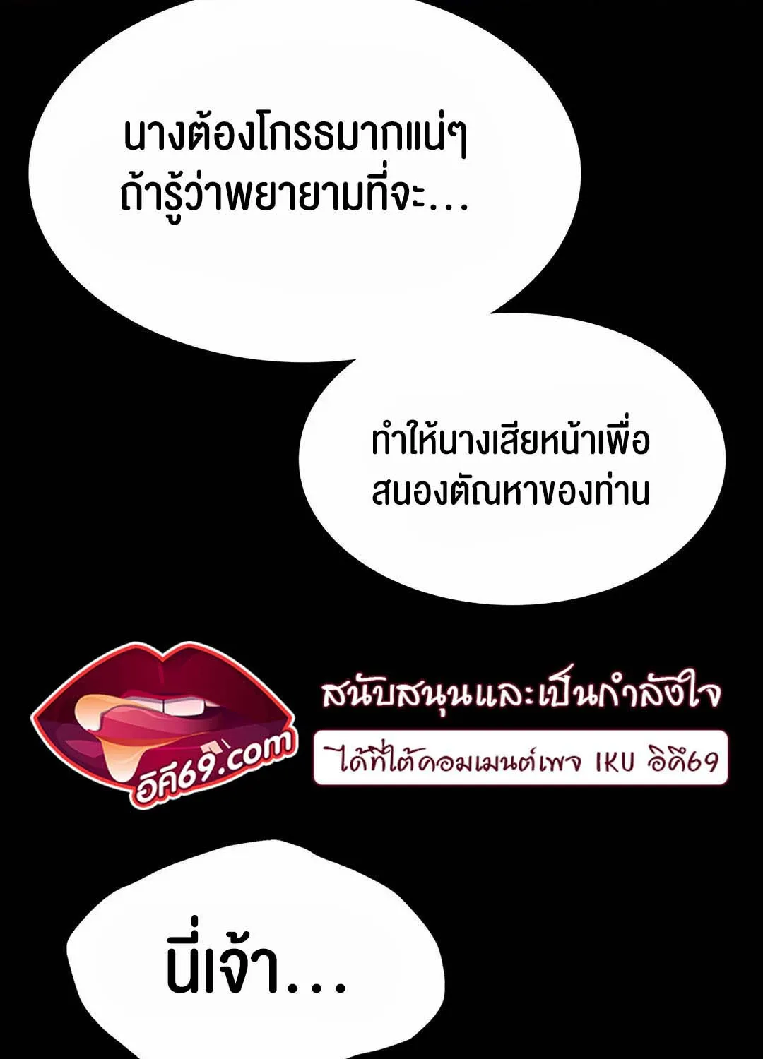 Madam (คุณนาย) - หน้า 44