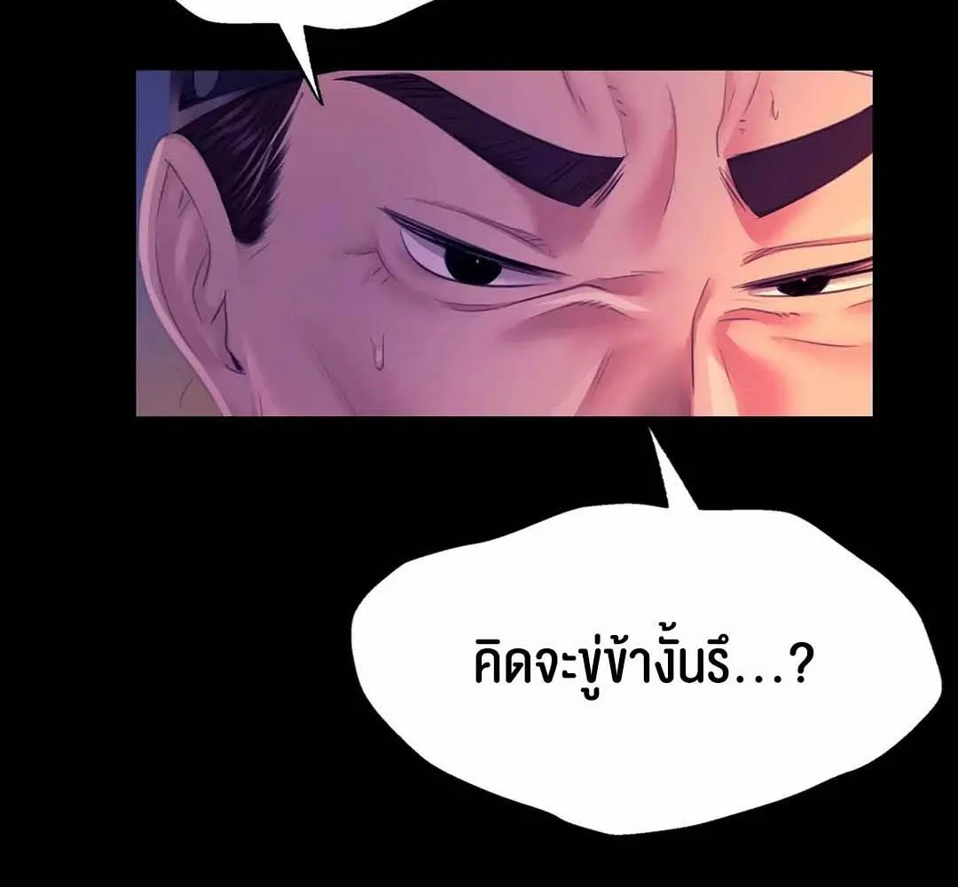 Madam (คุณนาย) - หน้า 45