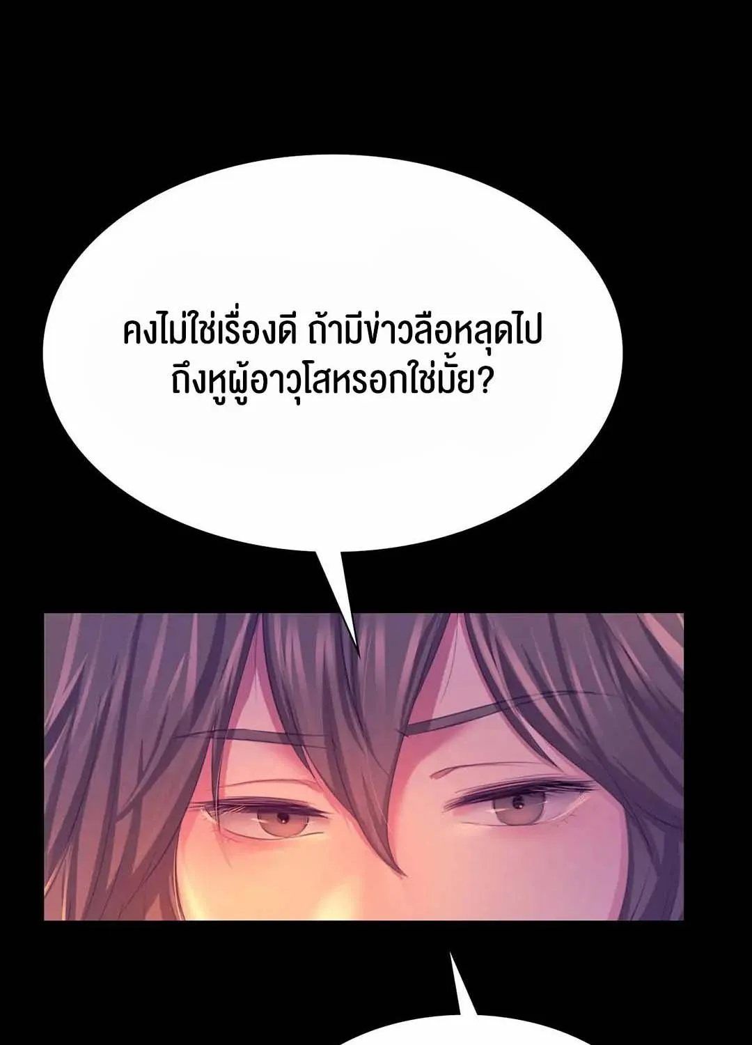 Madam (คุณนาย) - หน้า 46