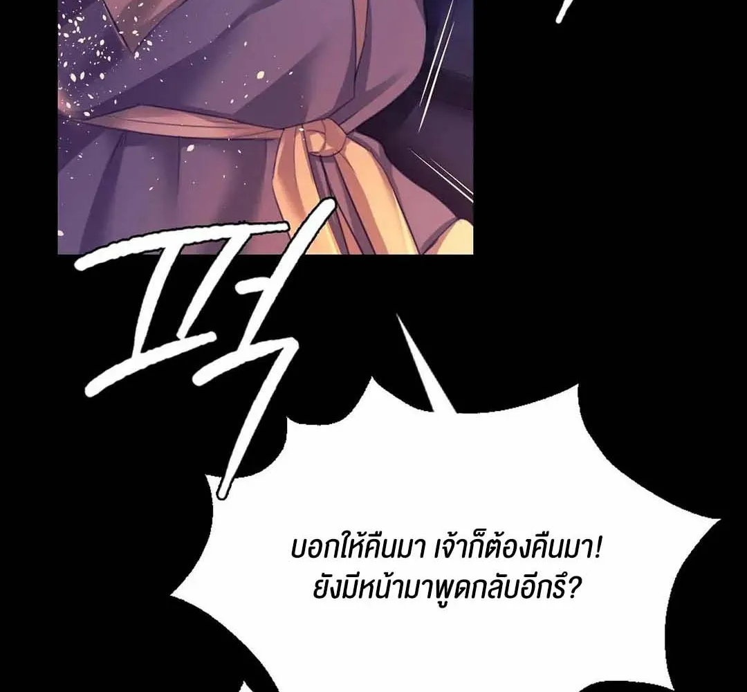 Madam (คุณนาย) - หน้า 83