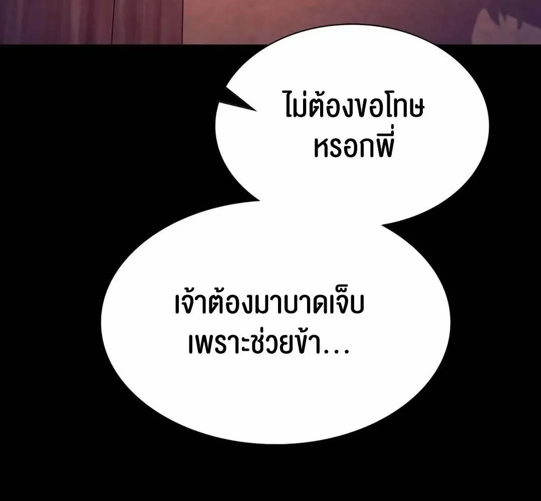 Madam (คุณนาย) - หน้า 95