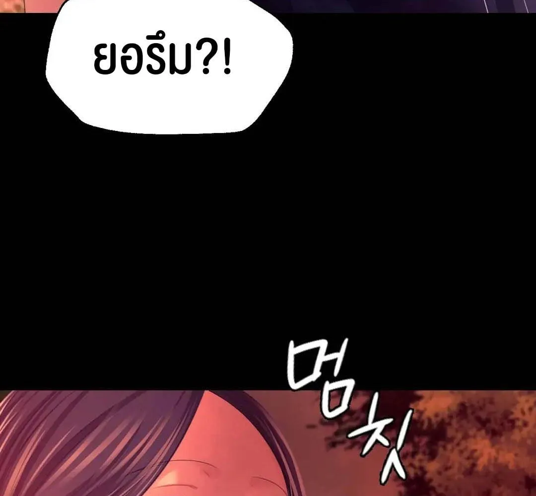 Madam (คุณนาย) - หน้า 145