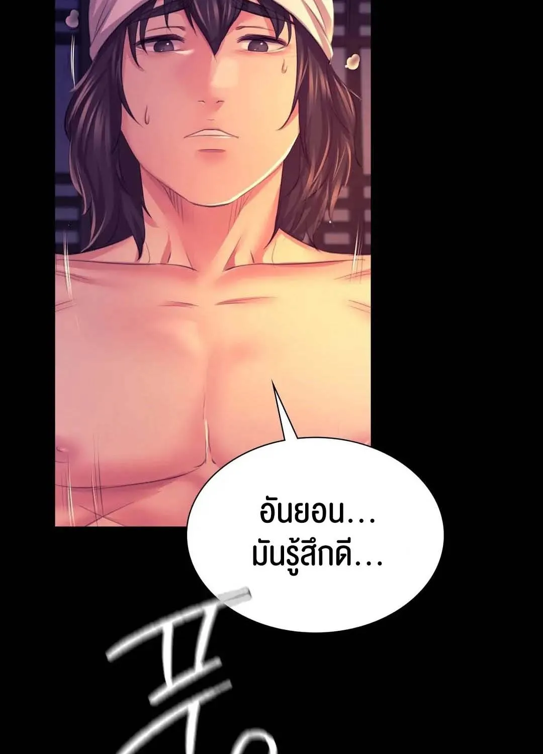 Madam (คุณนาย) - หน้า 18