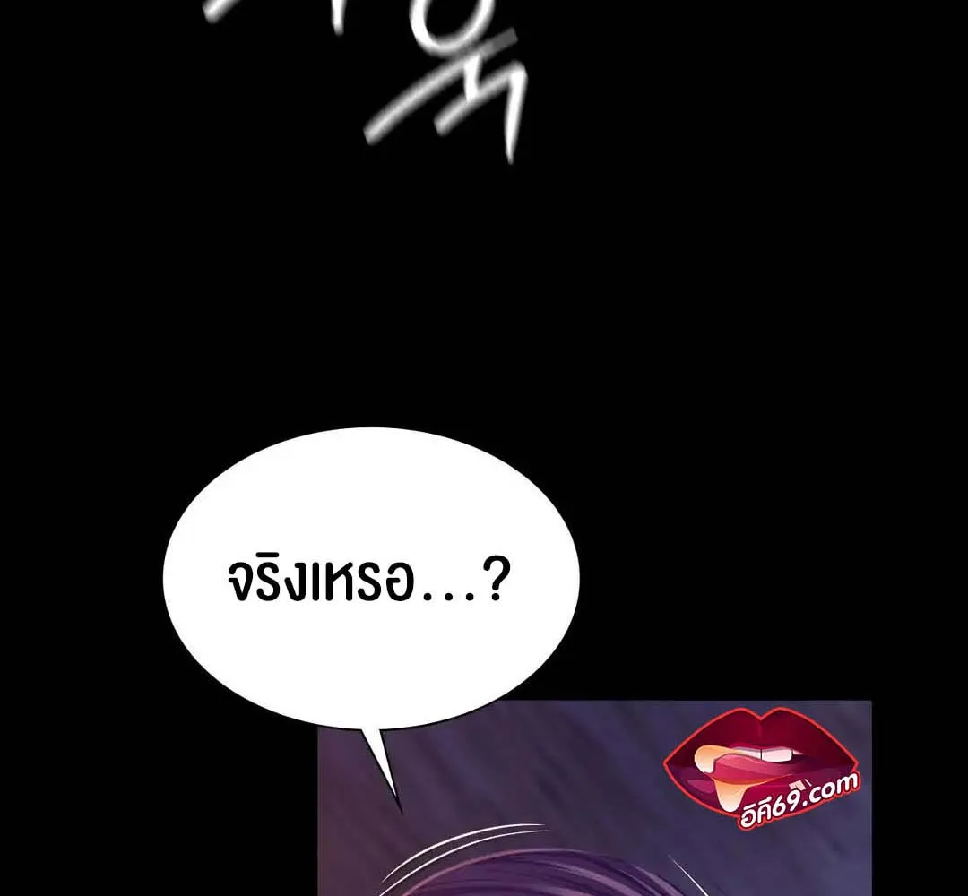 Madam (คุณนาย) - หน้า 19