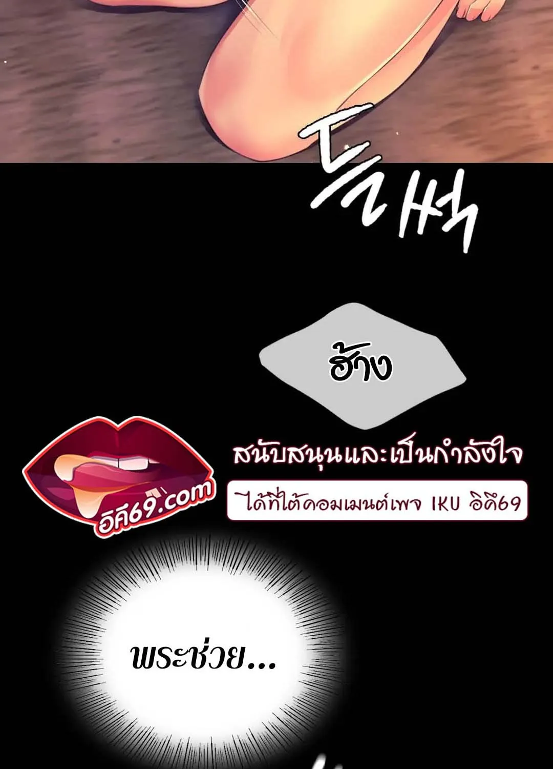 Madam (คุณนาย) - หน้า 38