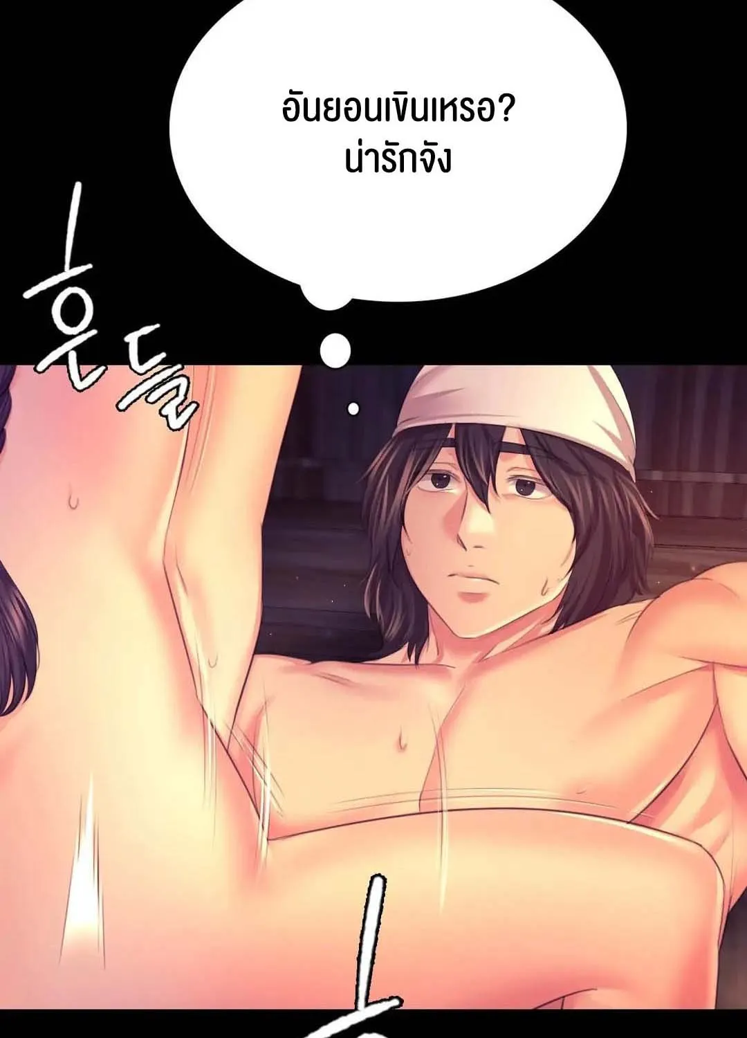 Madam (คุณนาย) - หน้า 52