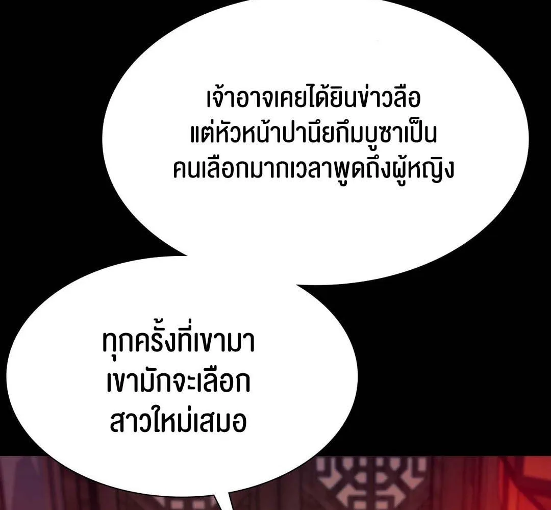 Madam (คุณนาย) - หน้า 101