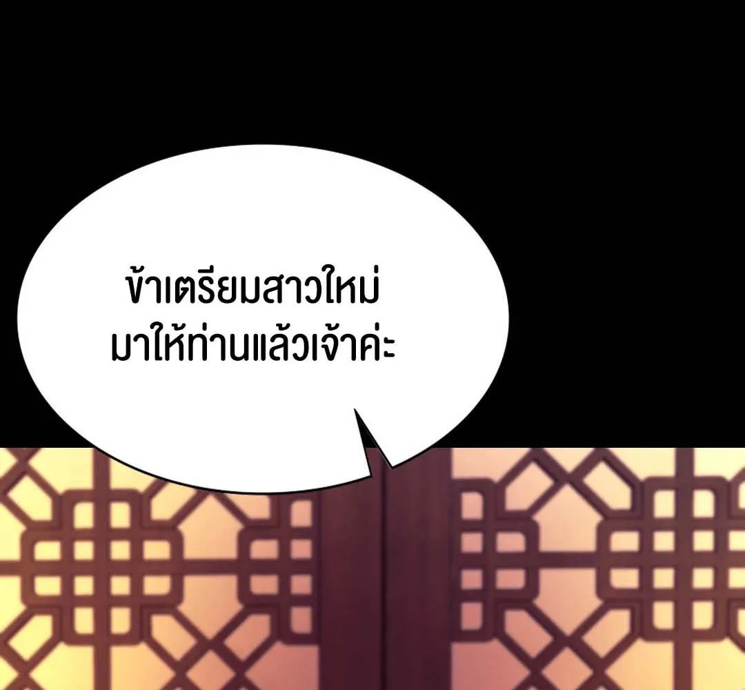 Madam (คุณนาย) - หน้า 107