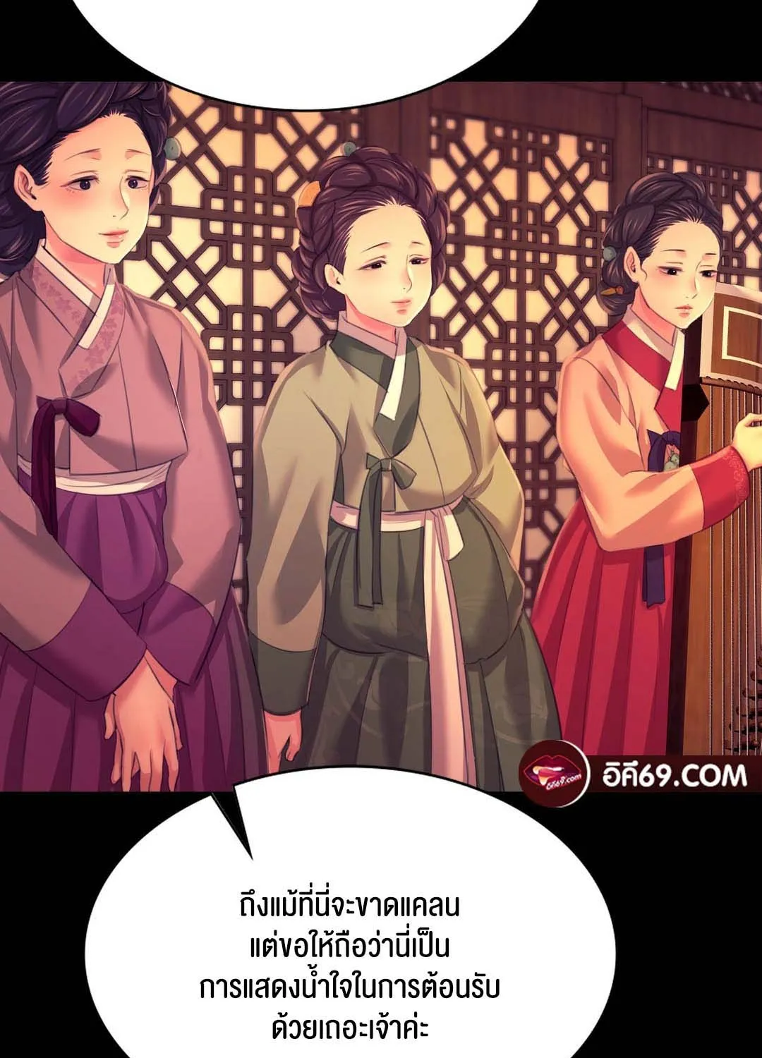 Madam (คุณนาย) - หน้า 116