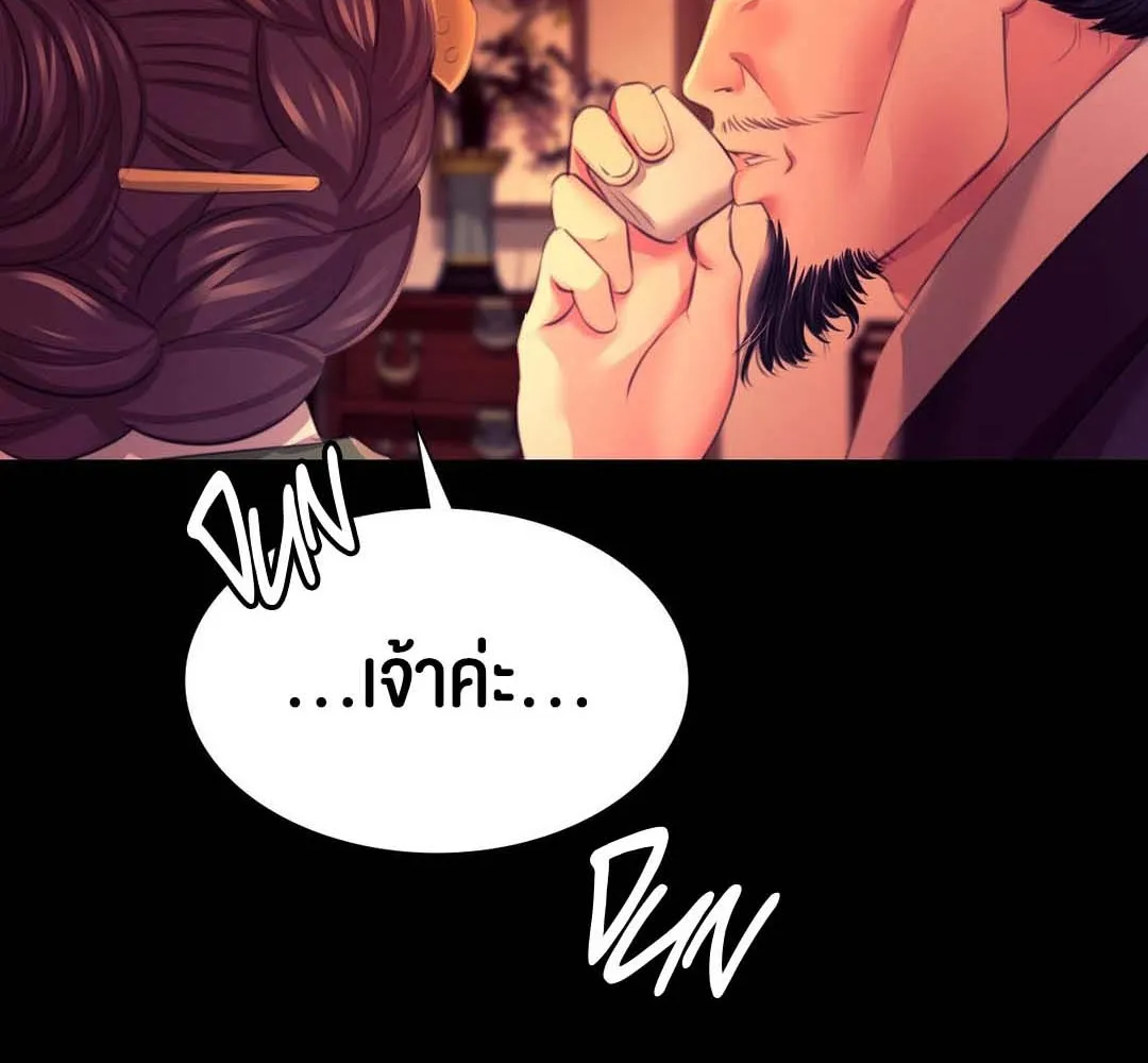 Madam (คุณนาย) - หน้า 123