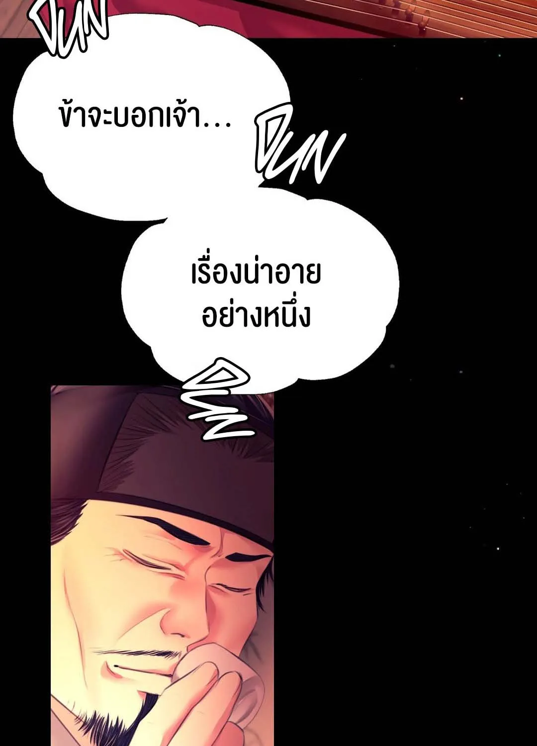 Madam (คุณนาย) - หน้า 138