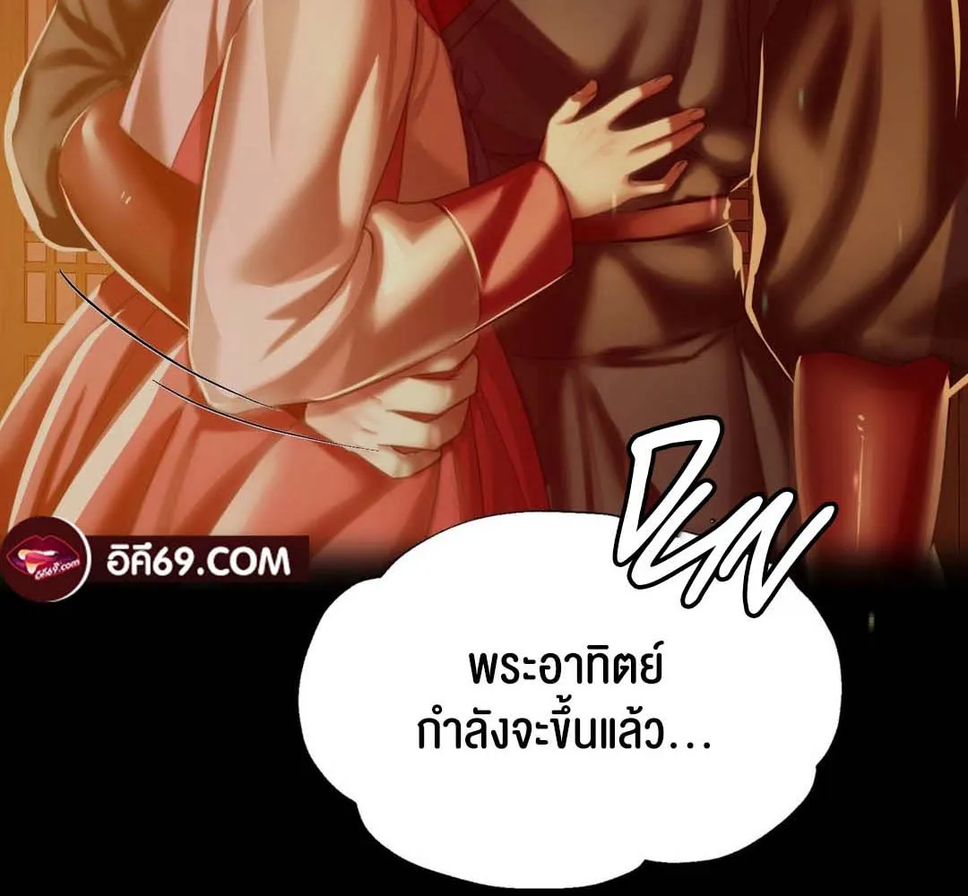 Madam (คุณนาย) - หน้า 143