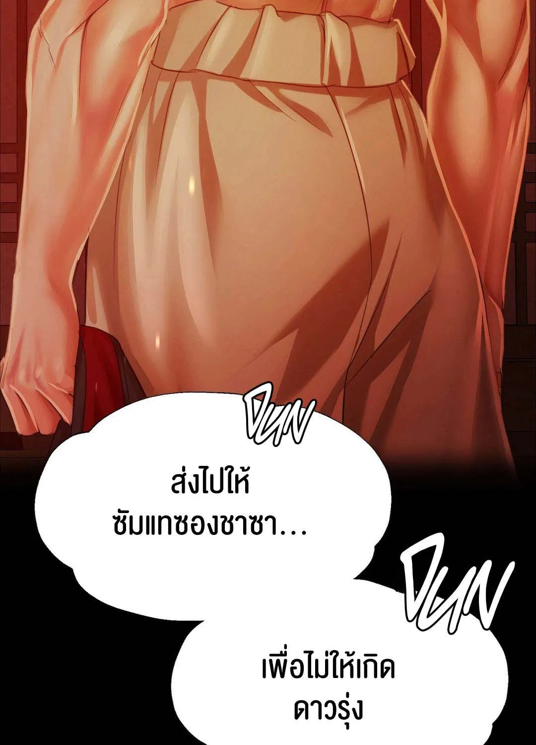 Madam (คุณนาย) - หน้า 146