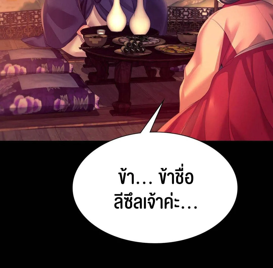 Madam (คุณนาย) - หน้า 151