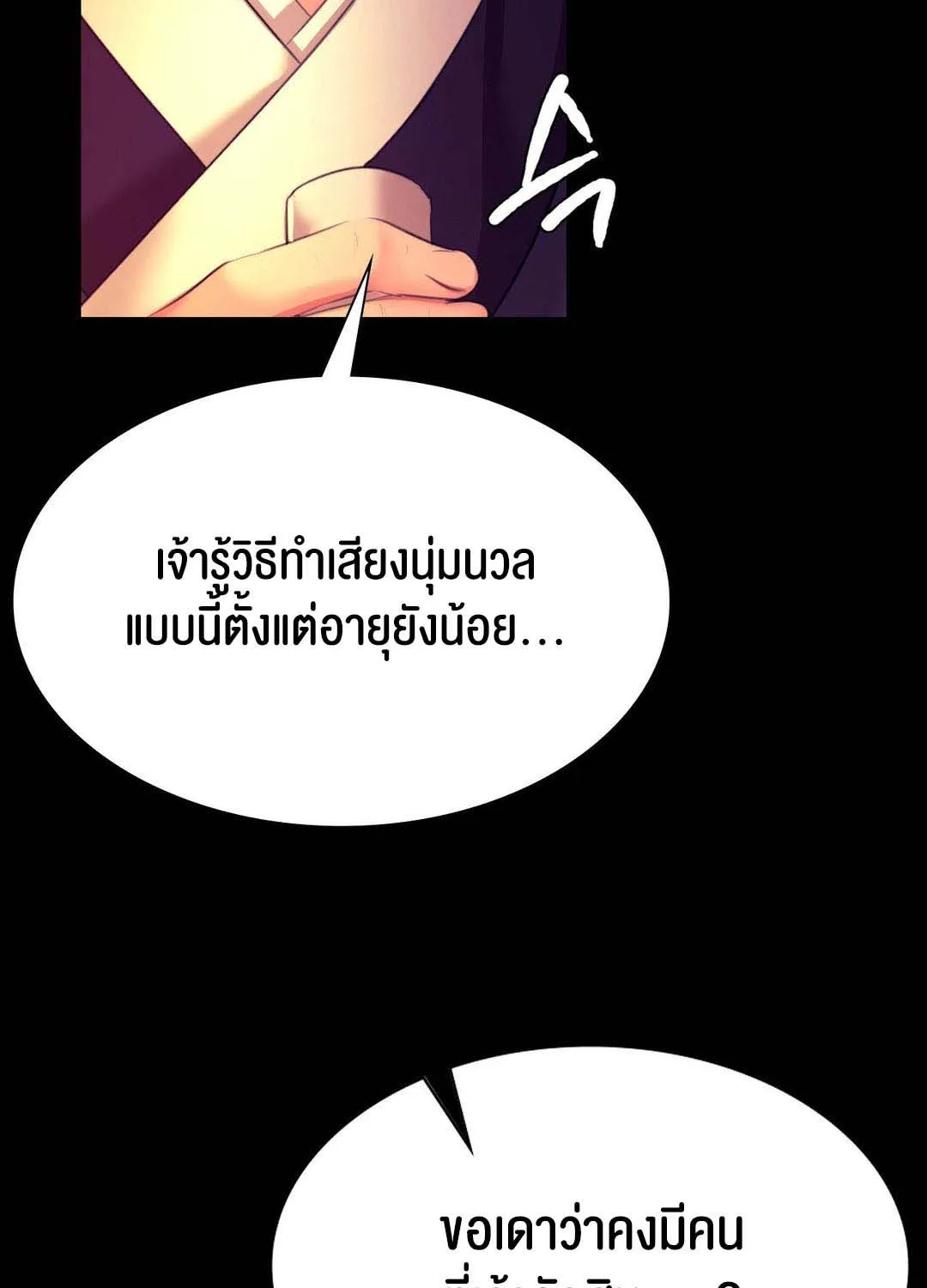 Madam (คุณนาย) - หน้า 153