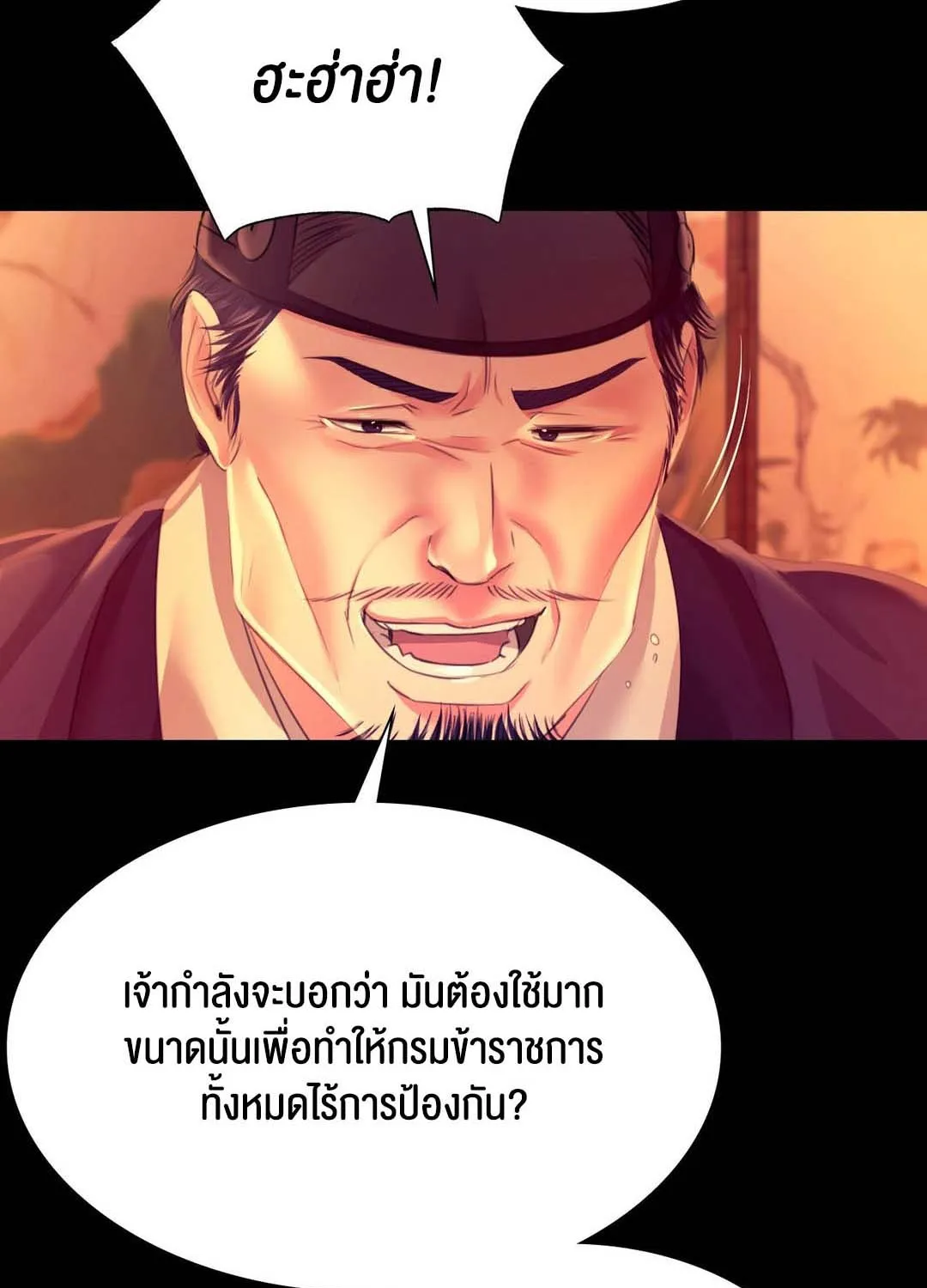 Madam (คุณนาย) - หน้า 66