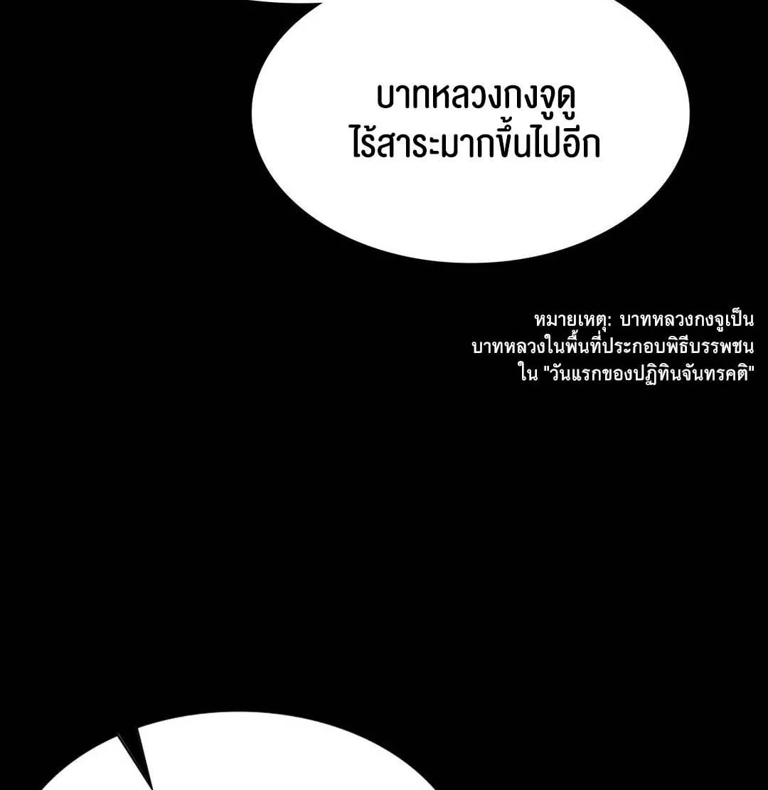 Madam (คุณนาย) - หน้า 67