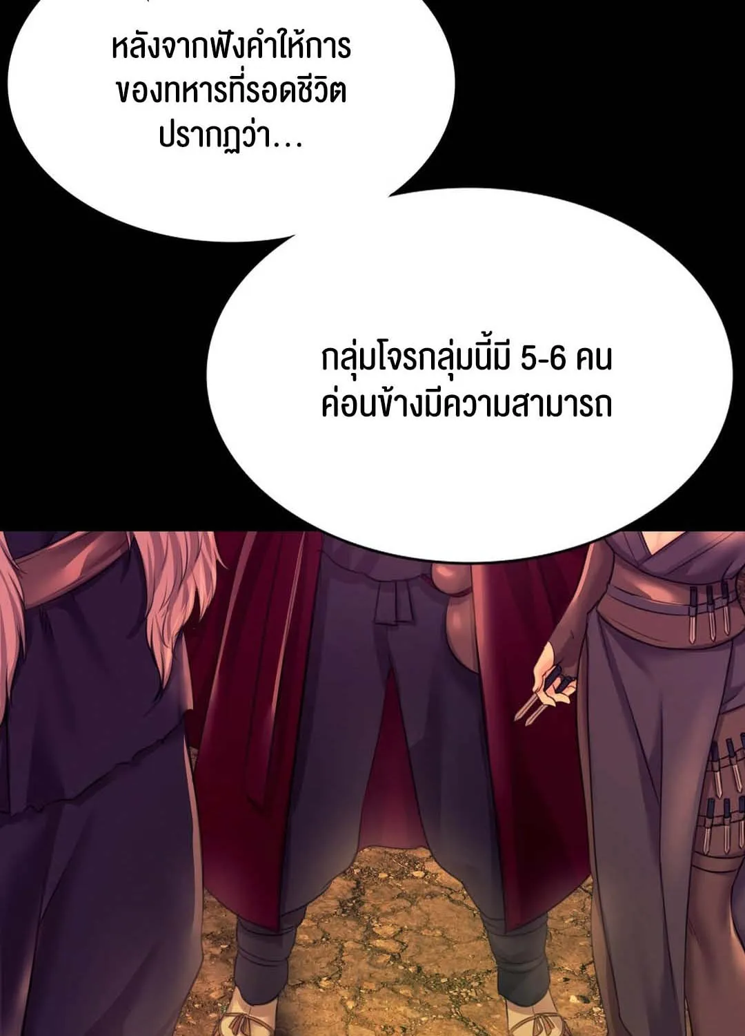 Madam (คุณนาย) - หน้า 68