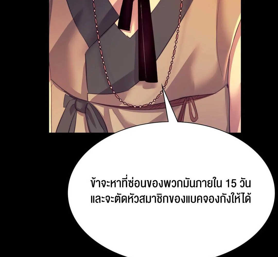 Madam (คุณนาย) - หน้า 81