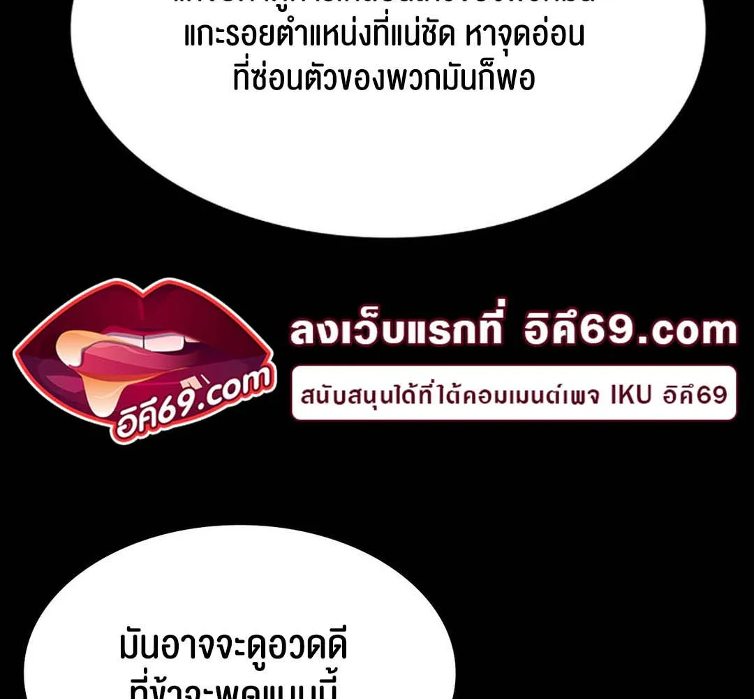 Madam (คุณนาย) - หน้า 85